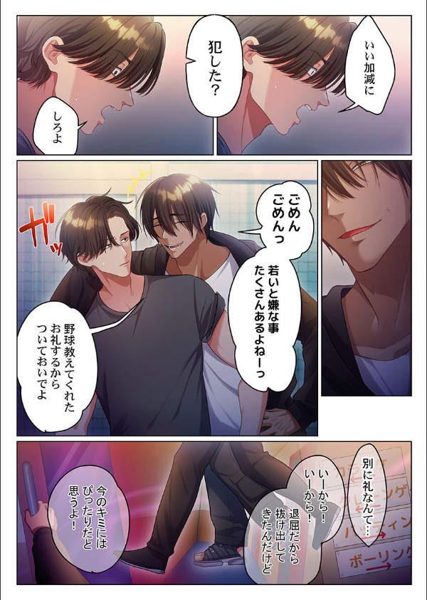 100人一緒にハメましょう〜清純マネージャーは球児のオモチャになりました。（単話）_7枚目の画像