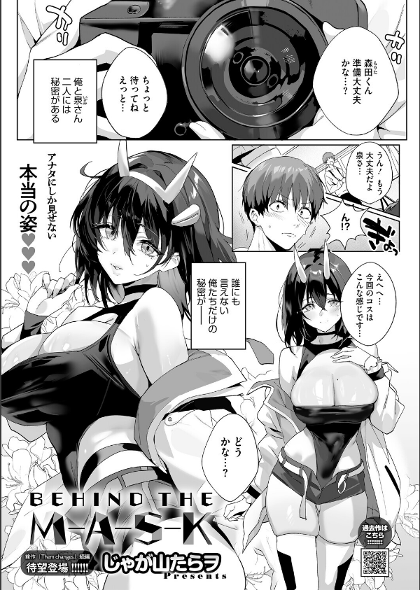 BEHIND THE MASK(単話)_1枚目の画像
