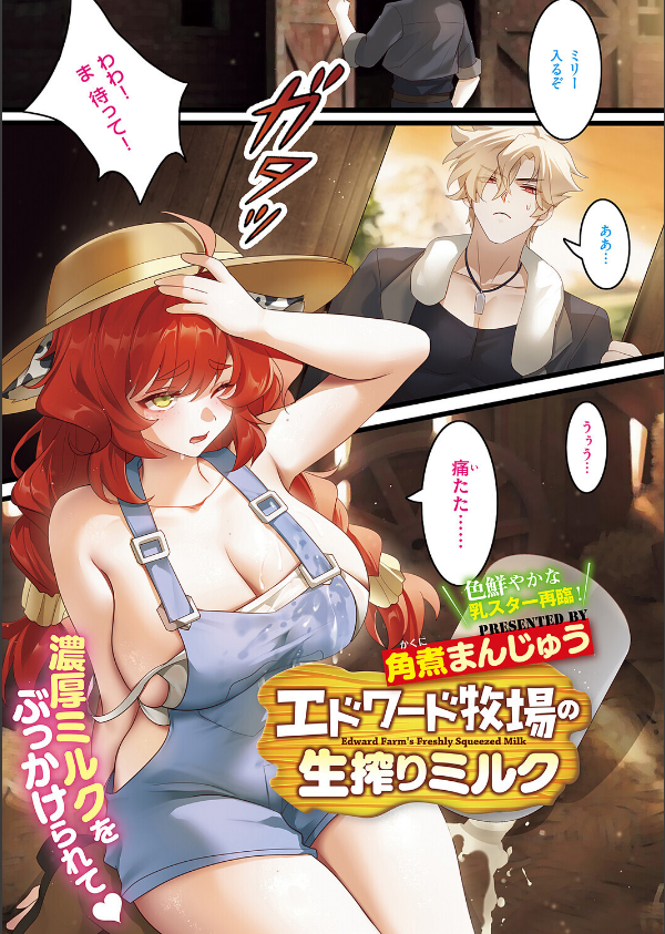 COMIC E×E 68【FANZA限定特典付き】_12枚目の画像