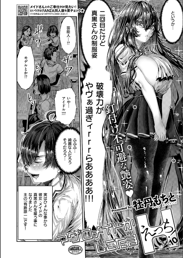 COMIC E×E 68【FANZA限定特典付き】_24枚目の画像