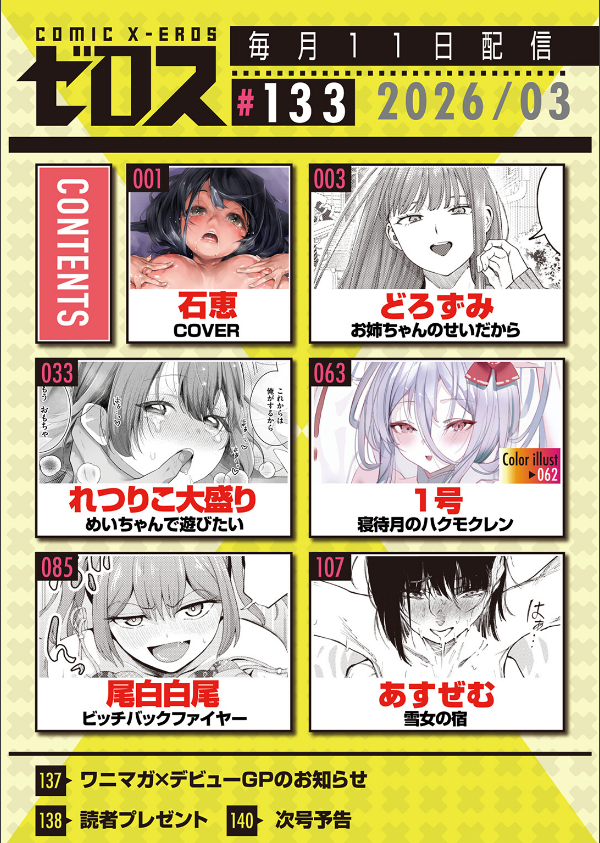 COMIC ゼロス ＃133_2枚目の画像
