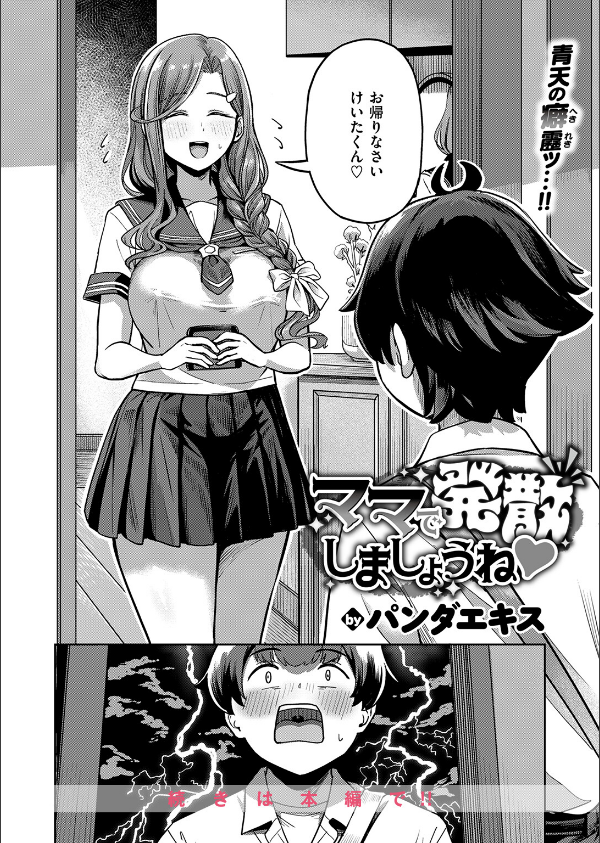 COMIC失楽天 2026年04月号_18枚目の画像