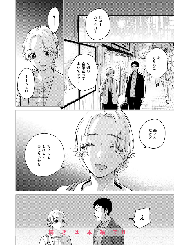 COMIC失楽天 2026年04月号_26枚目の画像