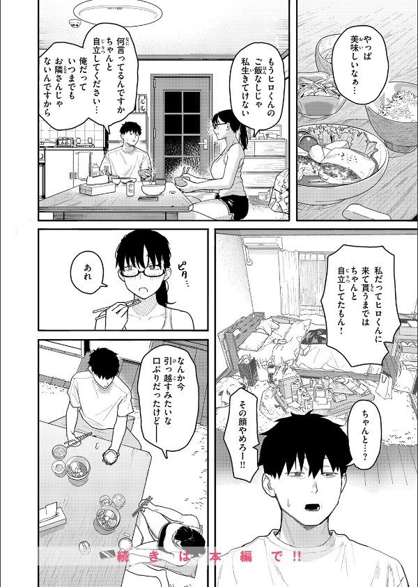 COMIC失楽天 2026年04月号_42枚目の画像