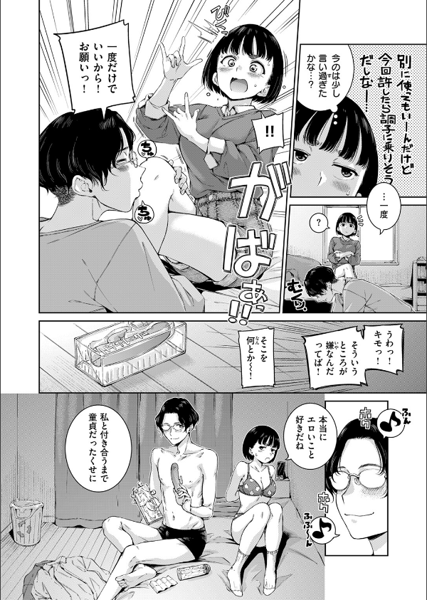 COMIC快楽天 2026年04月号_24枚目の画像