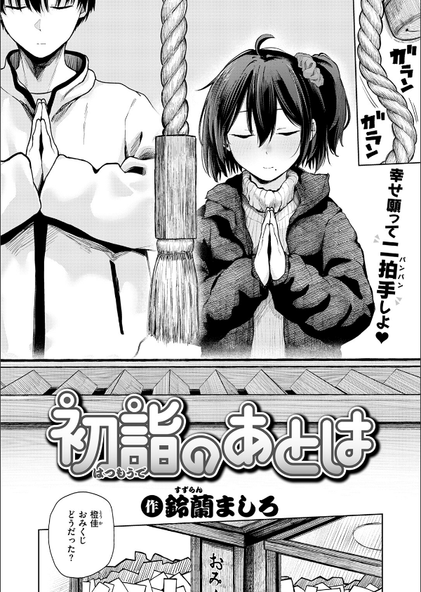 COMIC快楽天 2026年04月号_56枚目の画像