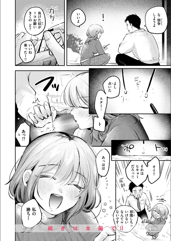 COMIC快楽天 2026年04月号_94枚目の画像