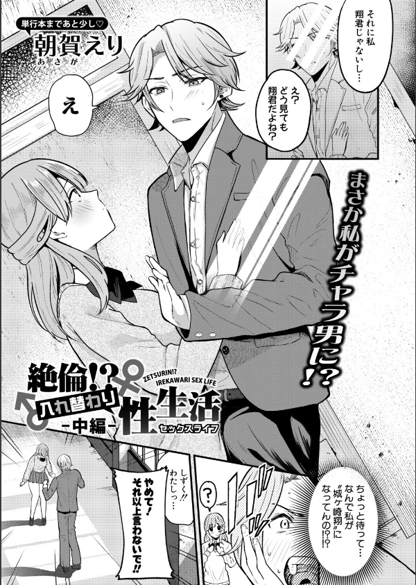 COMIC真激2026年4月号_16枚目の画像