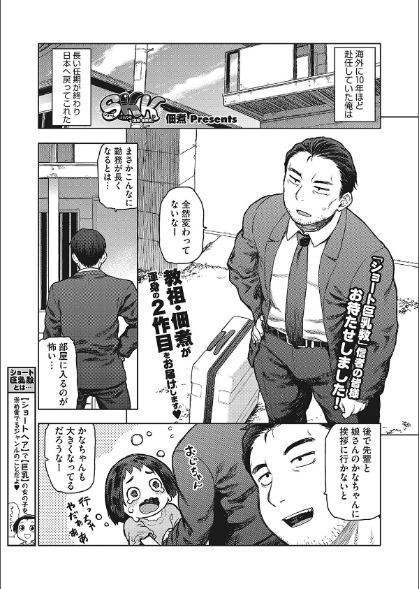 SKK(単話)_1枚目の画像