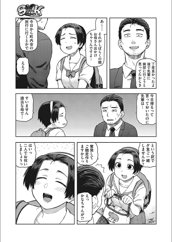 SKK(単話)_3枚目の画像