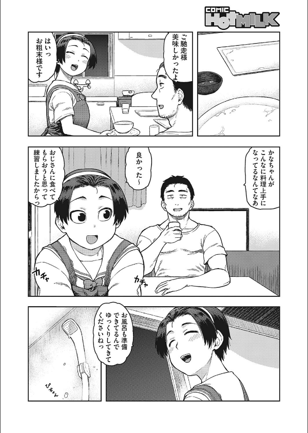 SKK(単話)_4枚目の画像