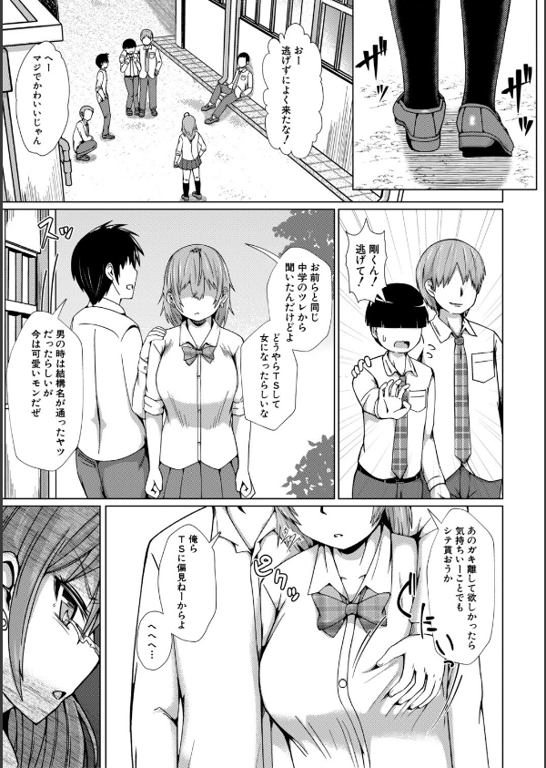 TSした俺たちが快楽堕ちするわけがないっ！_14枚目の画像