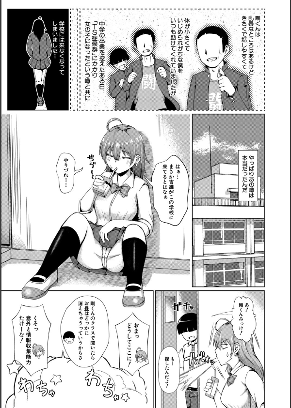 TSした俺たちが快楽堕ちするわけがないっ！_5枚目の画像