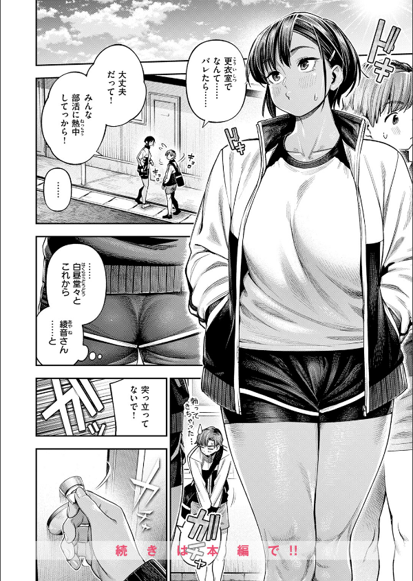 ●REC 小麦色の先輩(単話)_10枚目の画像