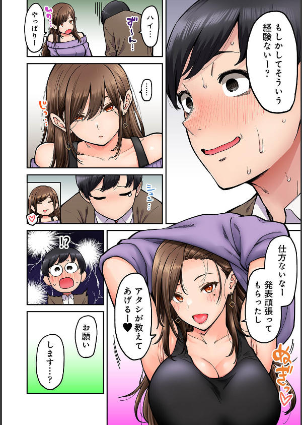 【単行本版】同じゼミの染谷さんがAV女優だった話。_16枚目の画像