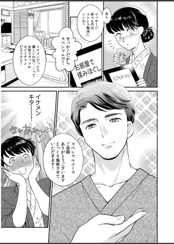 【超合本】「人妻なのに…夫以外のアレを…」〜温泉旅行でビクビク美乳マッサージ〜【デジタル特装版】_13枚目の画像