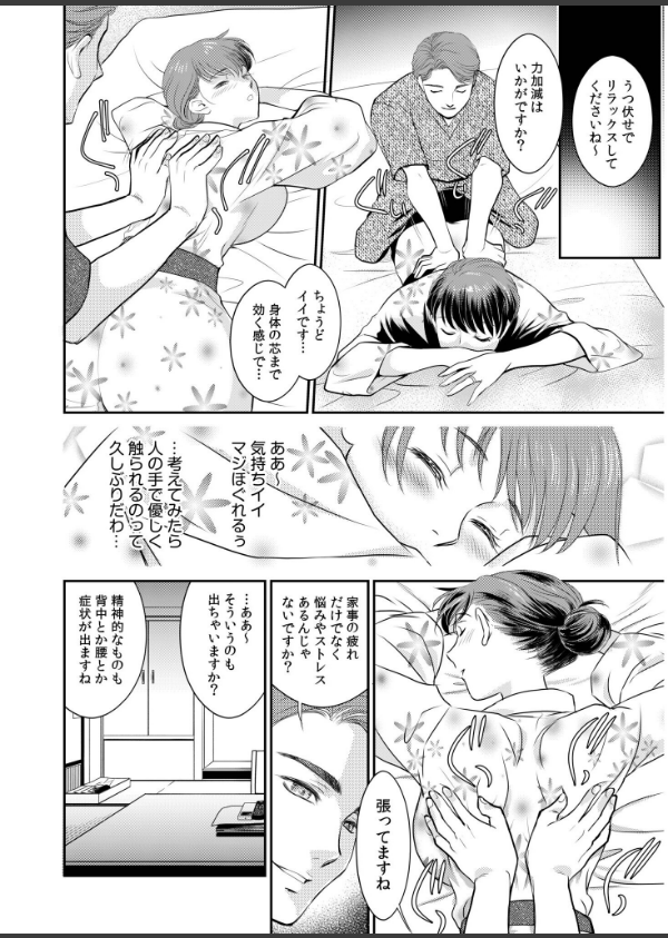 【超合本】「人妻なのに…夫以外のアレを…」〜温泉旅行でビクビク美乳マッサージ〜【デジタル特装版】_14枚目の画像