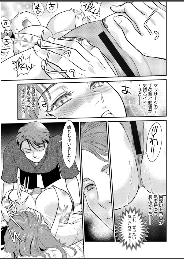 【超合本】「人妻なのに…夫以外のアレを…」〜温泉旅行でビクビク美乳マッサージ〜【デジタル特装版】_21枚目の画像