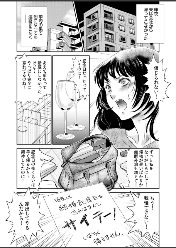 【超合本】「人妻なのに…夫以外のアレを…」〜温泉旅行でビクビク美乳マッサージ〜【デジタル特装版】_9枚目の画像