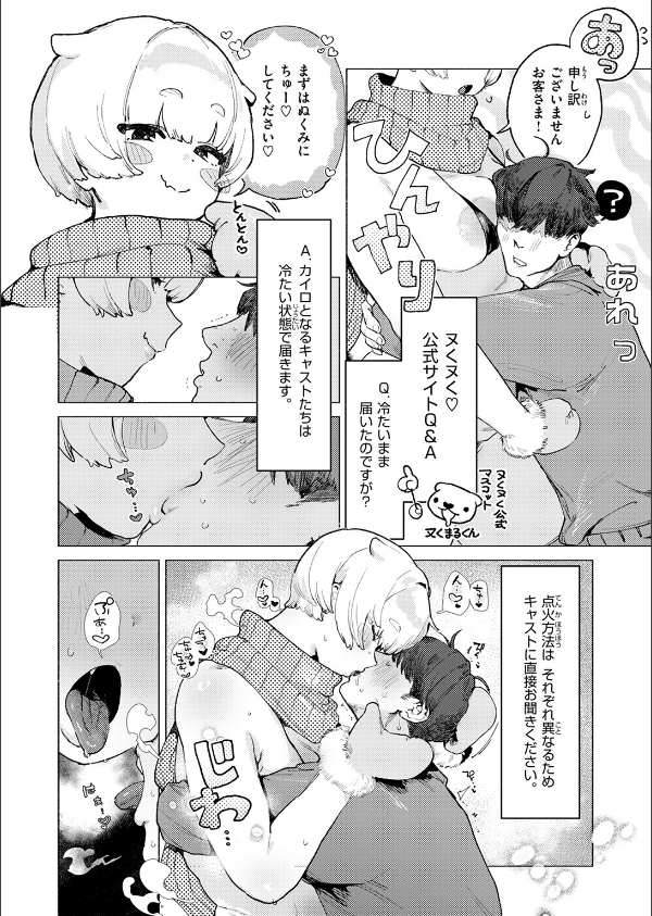 あったかレンタルカイロサービス「ヌくヌく」(単話)_6枚目の画像