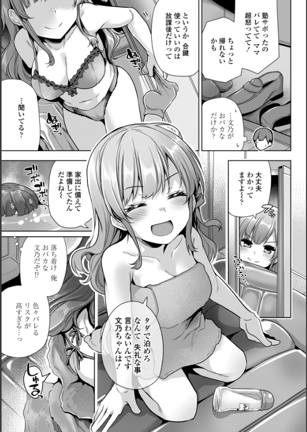 あなたのママになってあげる【デジタル版】_25枚目の画像