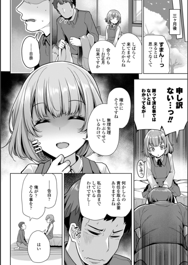 あなたのママになってあげる【デジタル版】_4枚目の画像