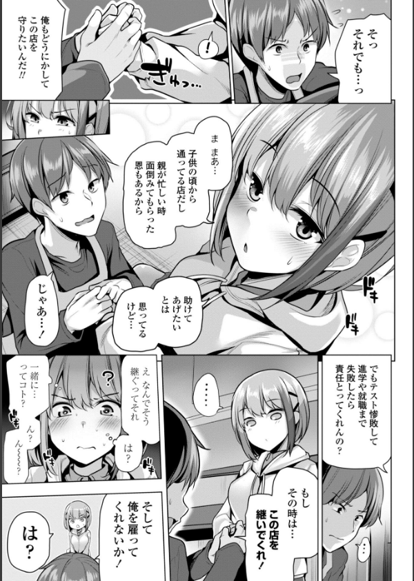 あなたのママになってあげる【デジタル版】_40枚目の画像