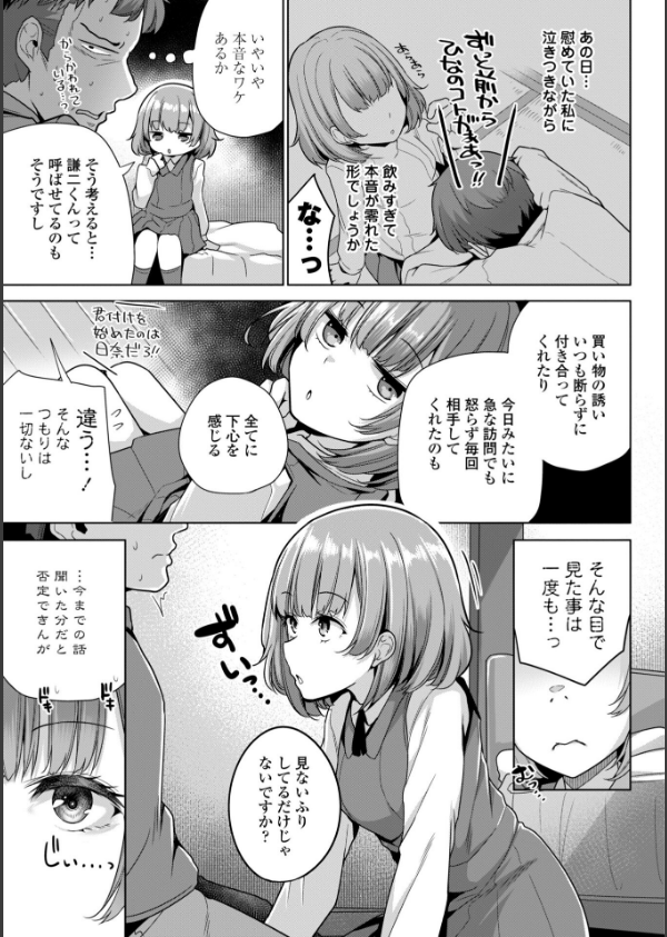 あなたのママになってあげる【デジタル版】_5枚目の画像