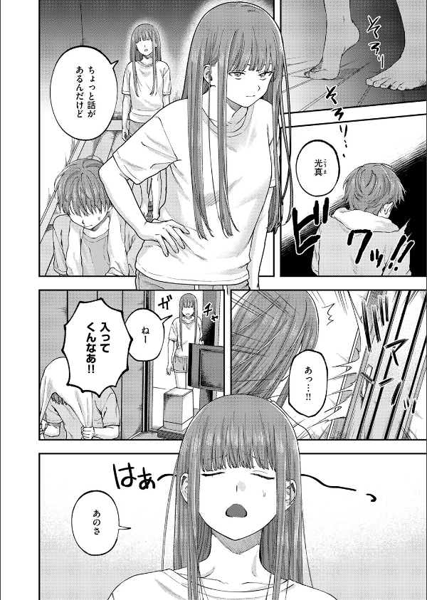 お姉ちゃんのせいだから(単話)_8枚目の画像