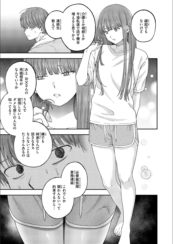 お姉ちゃんのせいだから(単話)_9枚目の画像