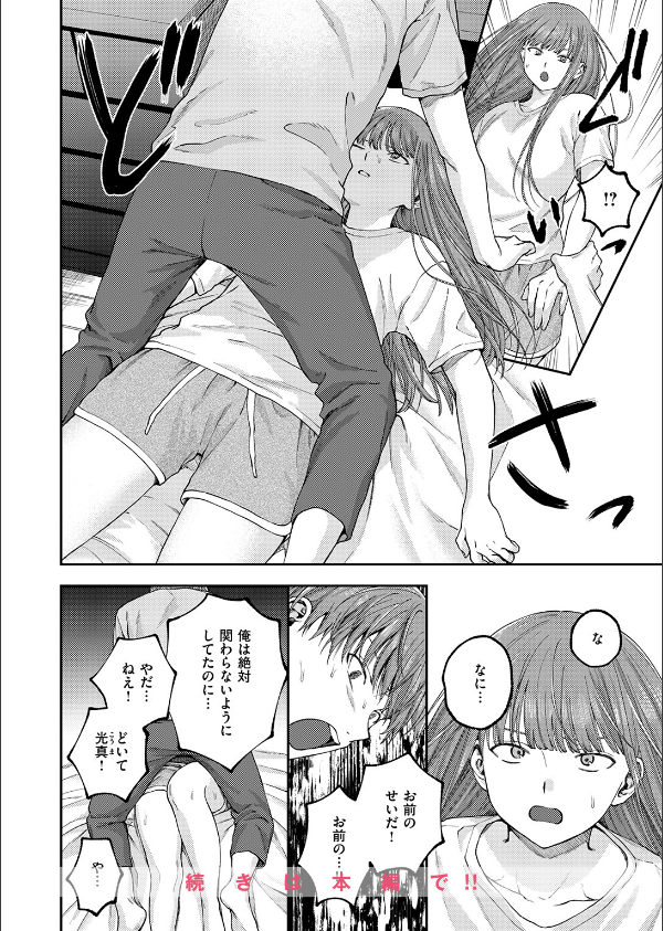 お姉ちゃんのせいだから(単話)_10枚目の画像