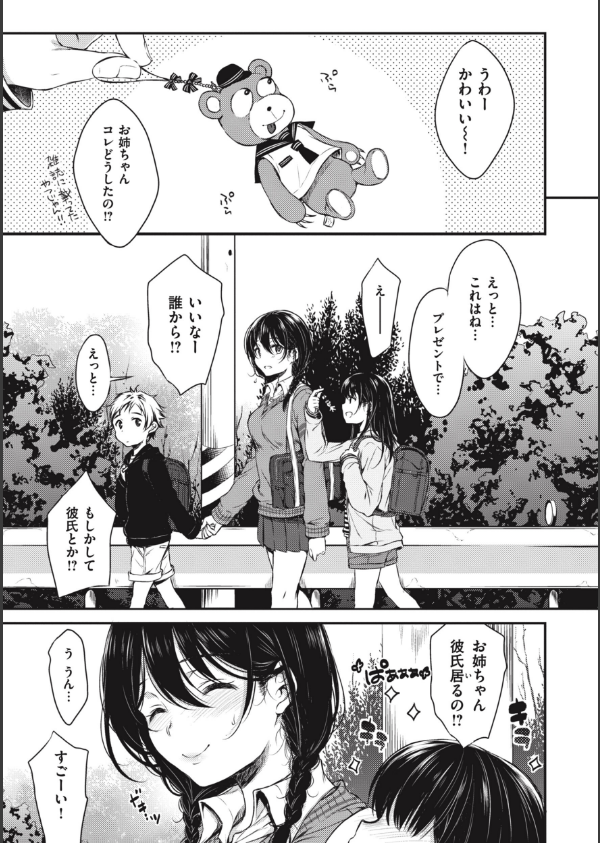 お姉ちゃんも私も_3枚目の画像