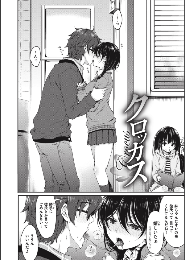 お姉ちゃんも私も_6枚目の画像