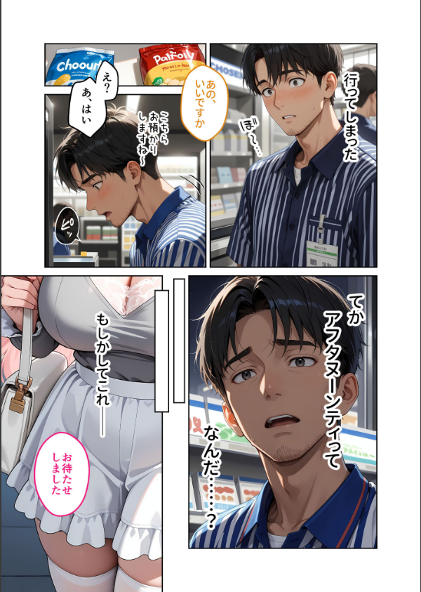 お客様はおっぱいです。 モザイク版_6枚目の画像