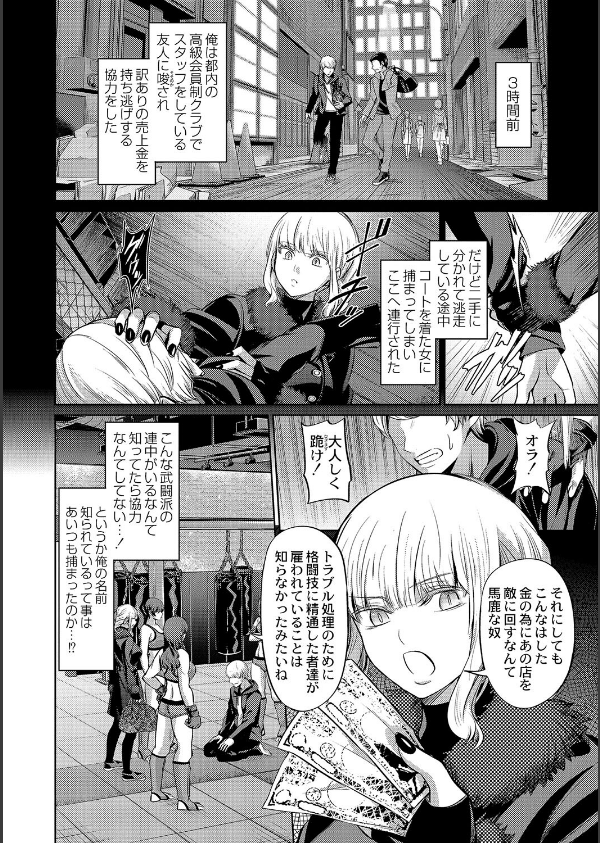 ざ・ふぃめーる・どみねーしょん【デジタル特装版】_14枚目の画像