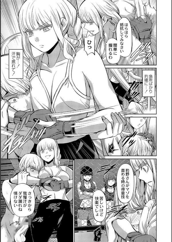 ざ・ふぃめーる・どみねーしょん【デジタル特装版】_16枚目の画像