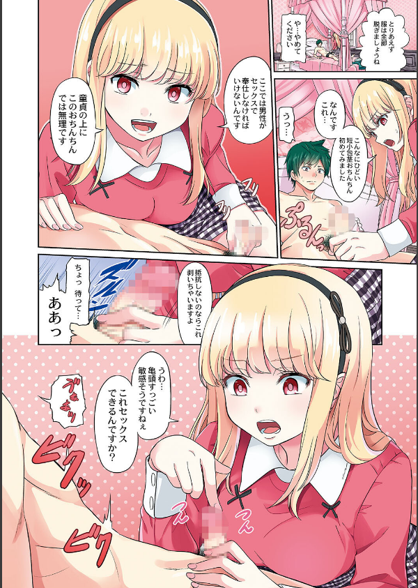 ざ・ふぃめーる・どみねーしょん【デジタル特装版】_4枚目の画像