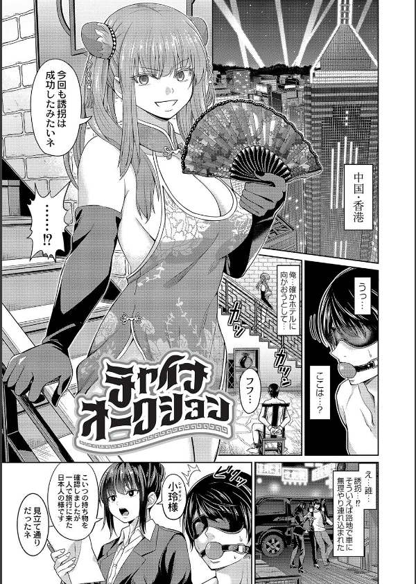 ざ・ふぃめーる・どみねーしょん【デジタル特装版】_9枚目の画像