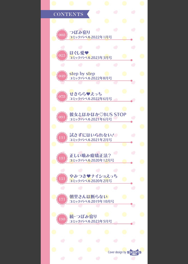 しーくれっとたいむ【デジタル特装版】_2枚目の画像