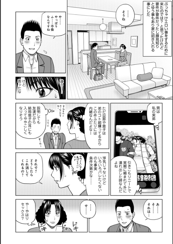 じつは欲求不満なんです妻【デジタル特装版】_4枚目の画像
