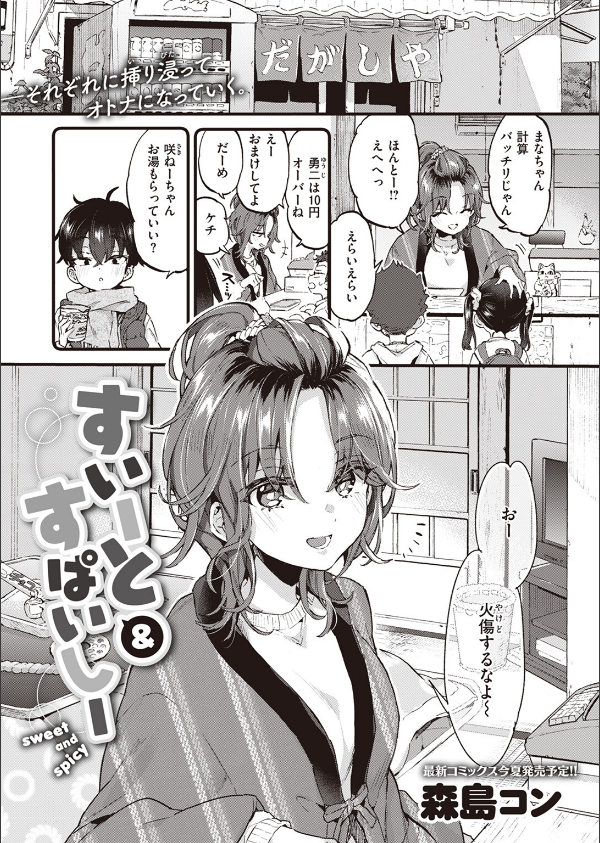 すいーと＆すぱいしー（単話）_1枚目の画像