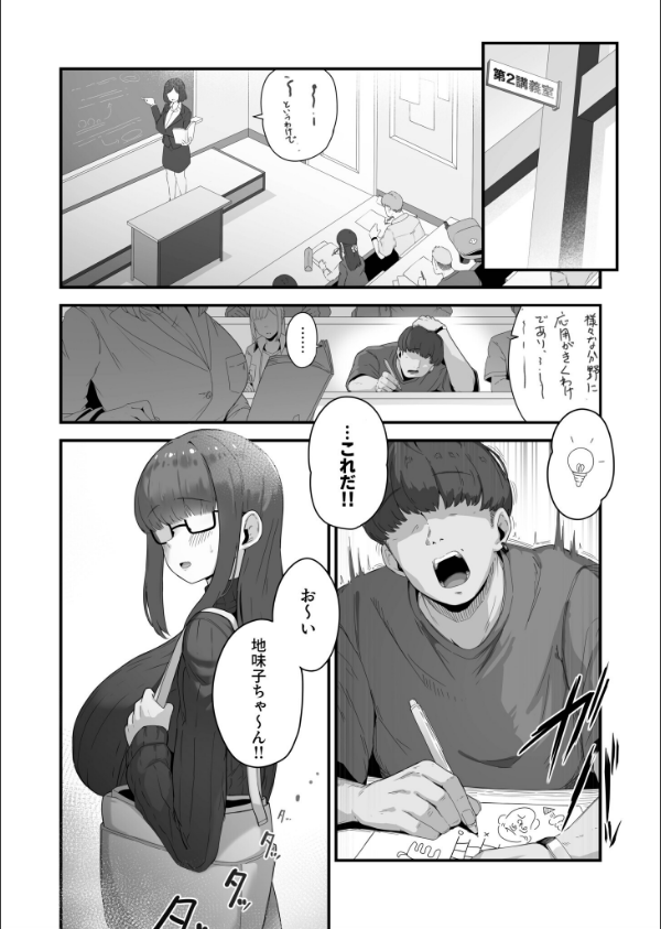 なんでも言う事を聞いてくれる地味子ちゃん（単話）_3枚目の画像