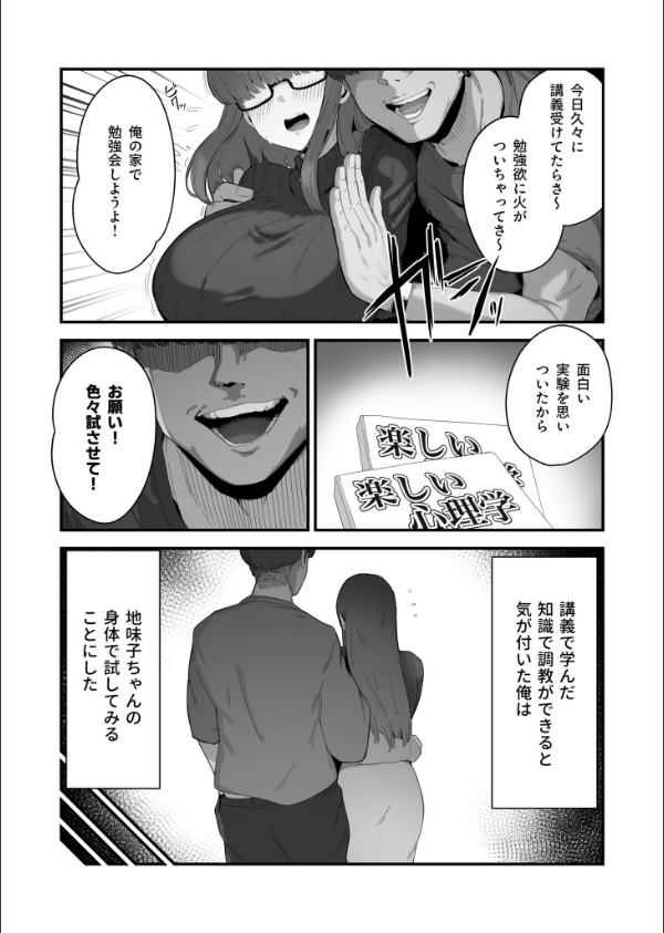 なんでも言う事を聞いてくれる地味子ちゃん（単話）_4枚目の画像