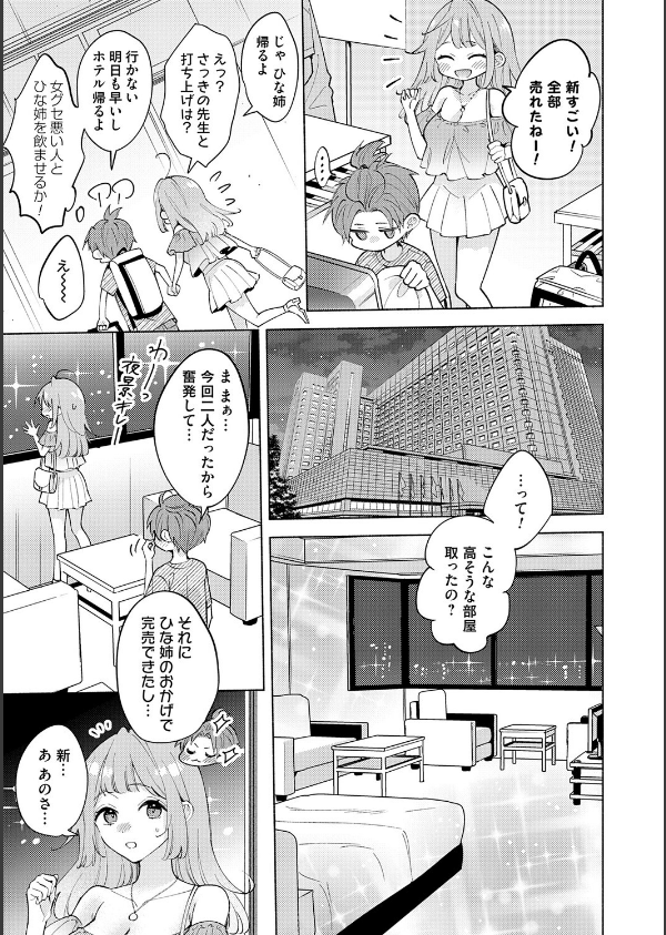 ねぇ、ちゃんと愛して？_15枚目の画像