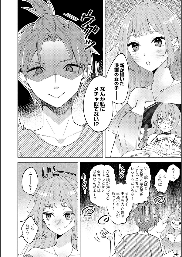 ねぇ、ちゃんと愛して？_16枚目の画像