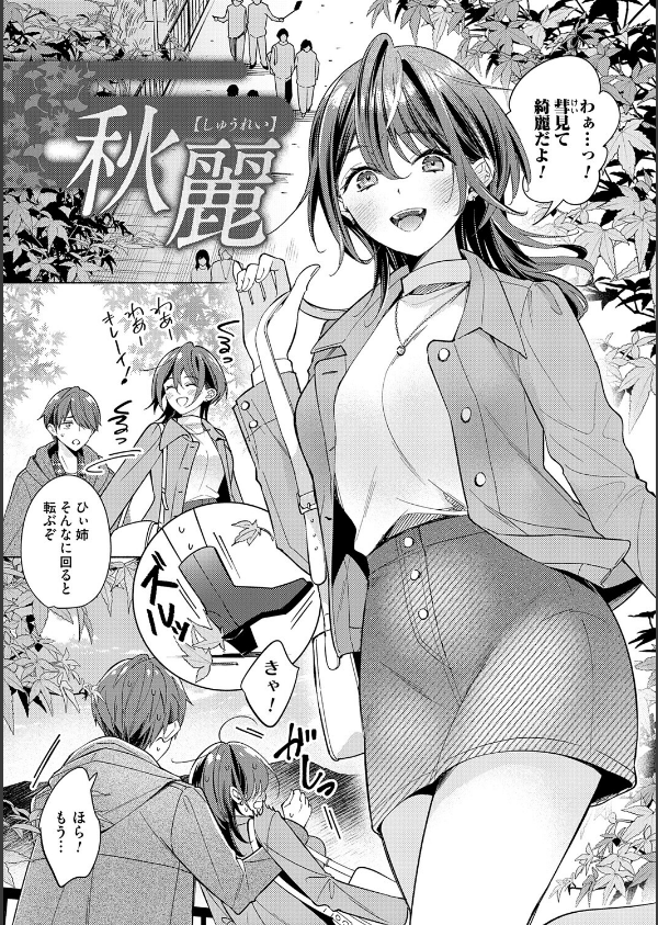 ねぇ、ちゃんと愛して？_17枚目の画像