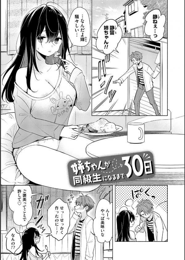 ねぇ、ちゃんと愛して？_27枚目の画像