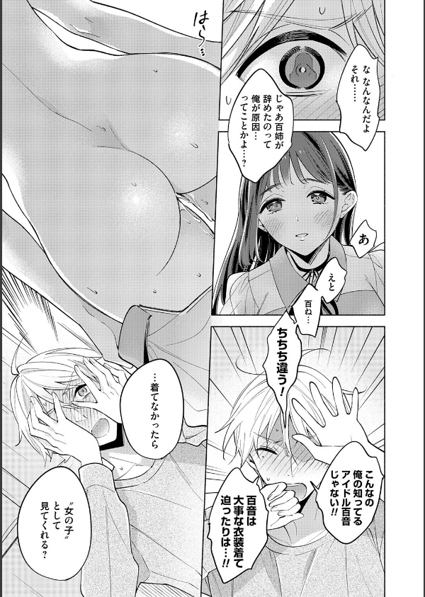 ねぇ、ちゃんと愛して？_9枚目の画像