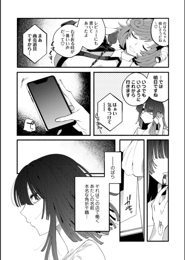 のばらの一生(単話)_3枚目の画像