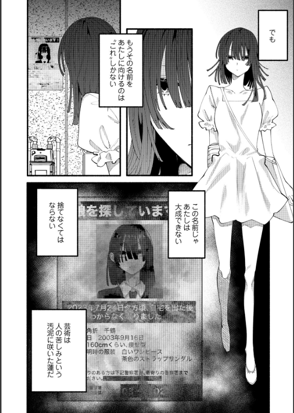 のばらの一生(単話)_4枚目の画像